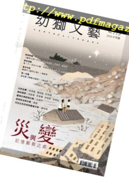 Youth literary Monthly – 2018-06-01