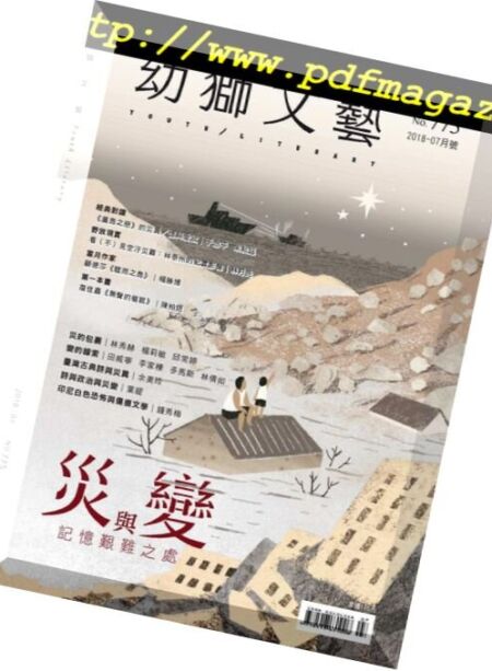 Youth literary Monthly – 2018-06-01 Cover