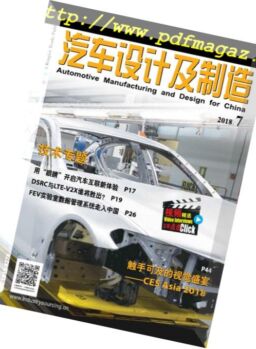 Automotive Manufacturing & Design for China – 2018-07-01