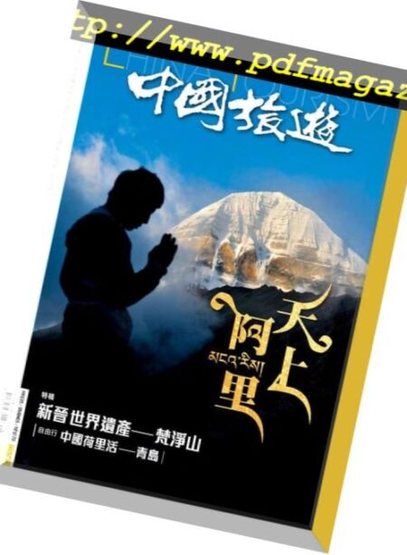 China Tourism – 2018-08-01 Cover