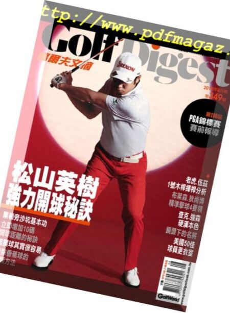Golf Digest Taiwan – 2018-08-01 Cover