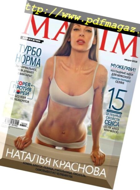 Maxim Russia – August 2018 Cover