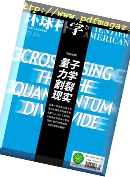 Scientific American Chinese Edition – 2018-08-01 Cover