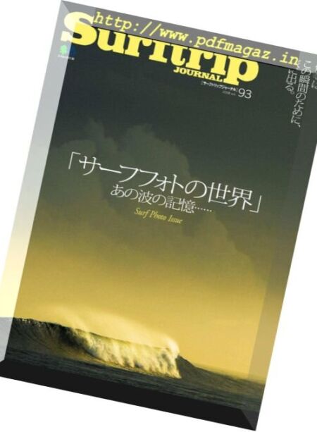 Surftrip Journal – 2018-08-01 Cover