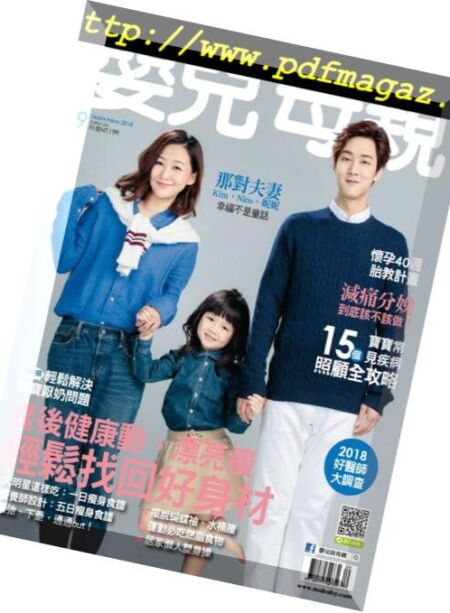 Baby & Mother – 2018-09-01 Cover