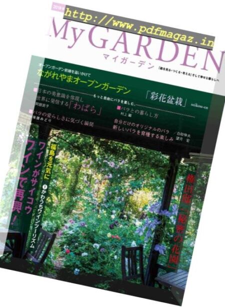 My Garden – 2018-09-01 Cover