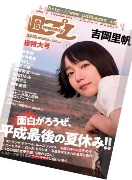 Weekly Playboy – 27 August 2018 Cover