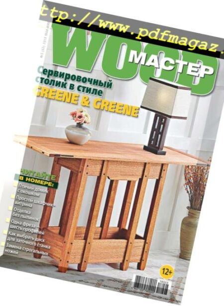 Wood Master – May-June 2018 Cover