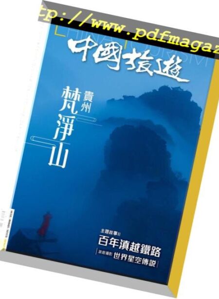 China Tourism – 2018-09-01 Cover