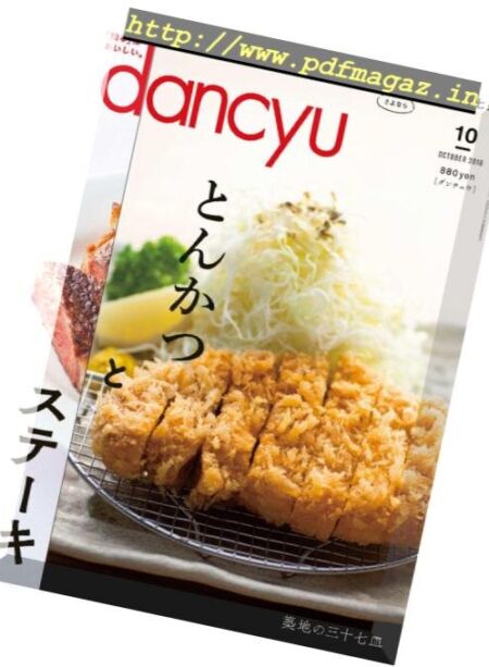 dancyu – 2018-09-01 Cover