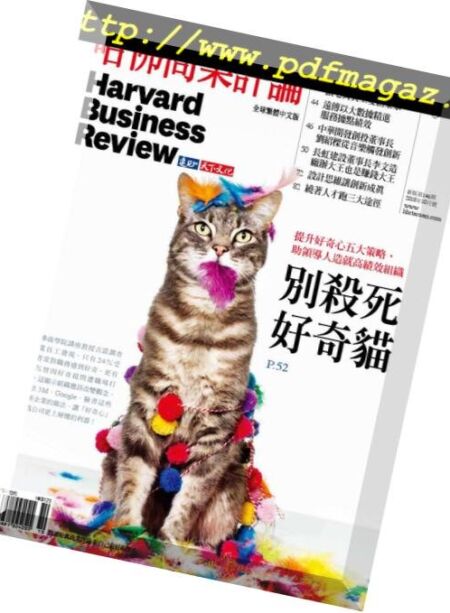Harvard Business Review Complex Chinese Edition – 2018-10-01 Cover