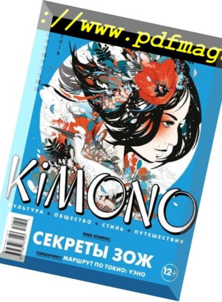 KiMONO – May 2018 Cover