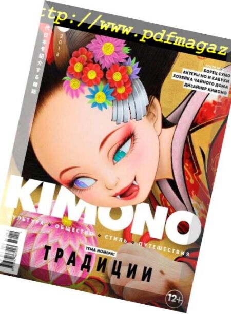 KiMONO – October 2018 Cover