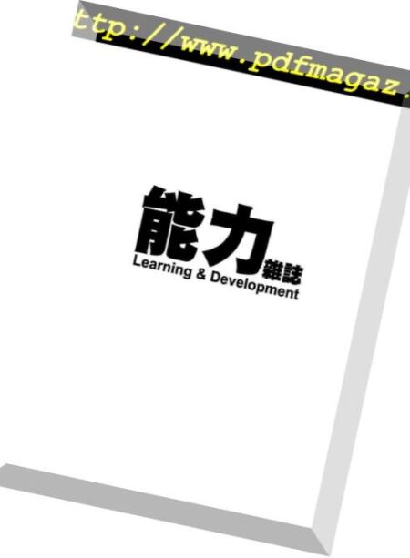 Learning & Development Monthly – 2018-09-01 Cover