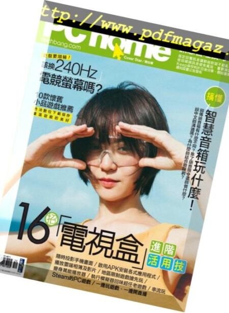 PC Home – 2018-10-01 Cover