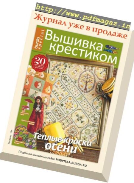 Burda patchwork – October 2018 Cover