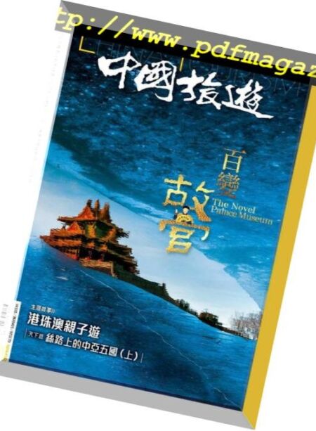 China Tourism – 2018-11-01 Cover