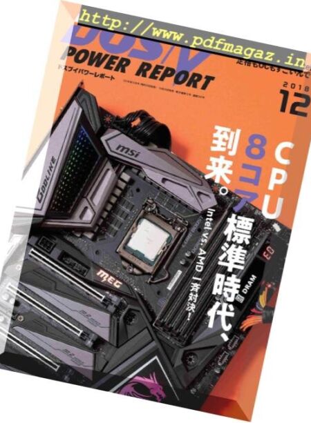 DOS-V Power Report – 2018-10-01 Cover