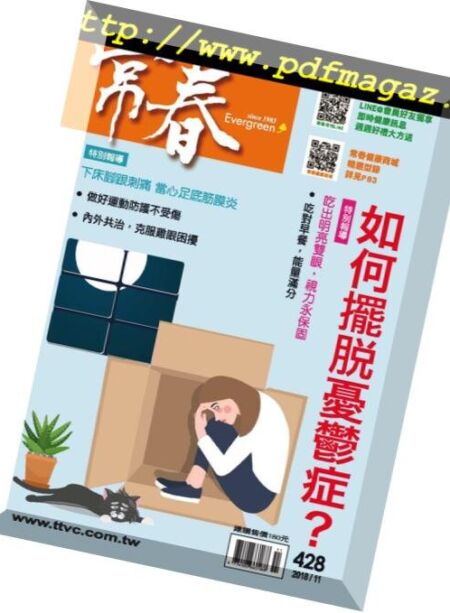 Evergreen – 2018-11-01 Cover