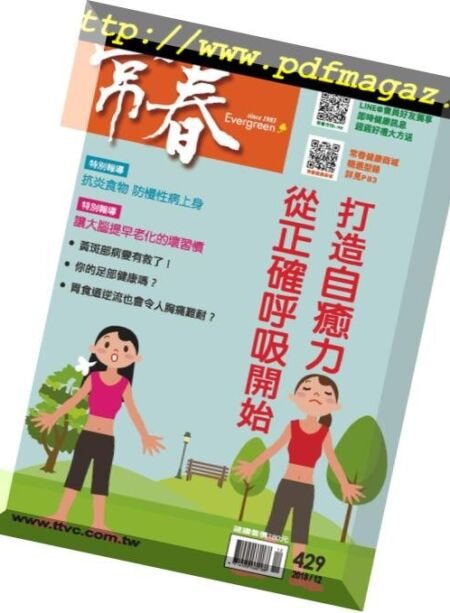 Evergreen – 2018-12-01 Cover