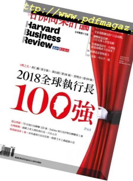 Harvard Business Review Complex Chinese Edition – 2018-11-01 Cover