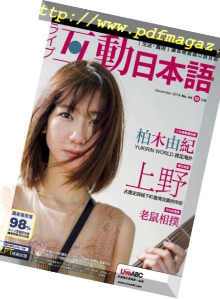 Live Interactive Japanese – 2018-11-01 Cover