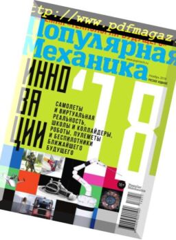 Popular Mechanics Russia – November 2018