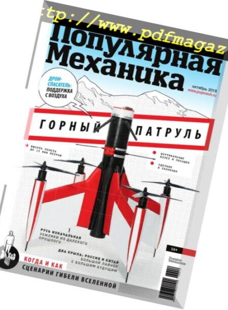 Popular Mechanics Russia – October 2018 Cover