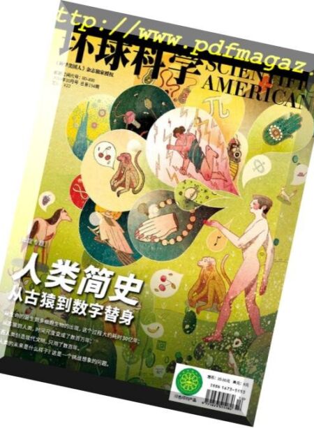 Scientific American Chinese – 2018-10-01 Cover
