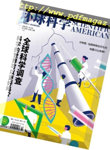Scientific American Chinese Edition – 2018-11-01 Cover