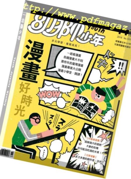 Youth Juvenile Monthly – 2018-11-01 Cover
