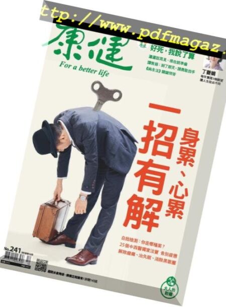 Common Health Magazine – 2018-11-01 Cover