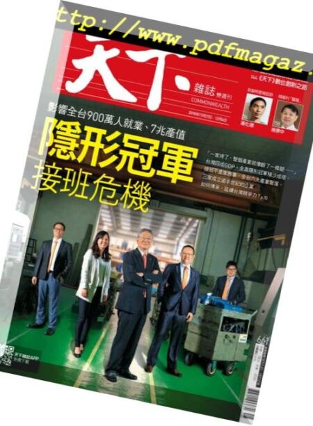 CommonWealth Magazine – 2018-11-21 Cover