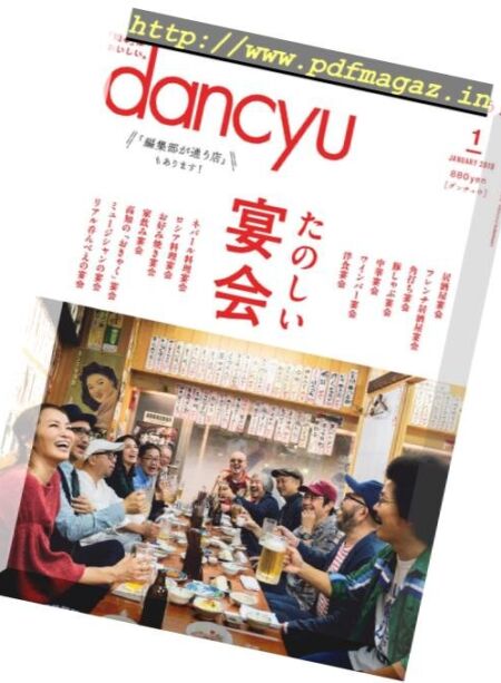dancyu – 2018-12-01 Cover