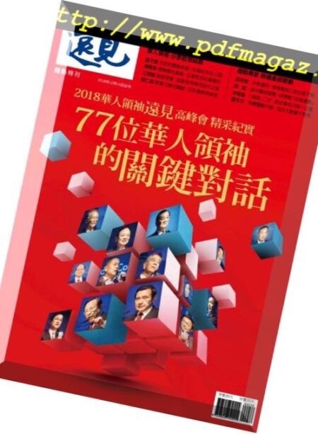 Global Views Monthly Special – 2018-12-01 Cover