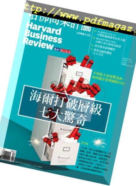 Harvard Business Review Complex Chinese Edition – 2018-12-01 Cover
