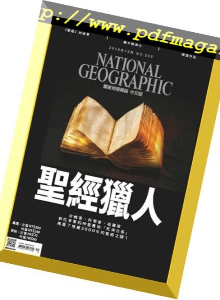 National Geographic Magazine Taiwan – 2018-12-01 Cover