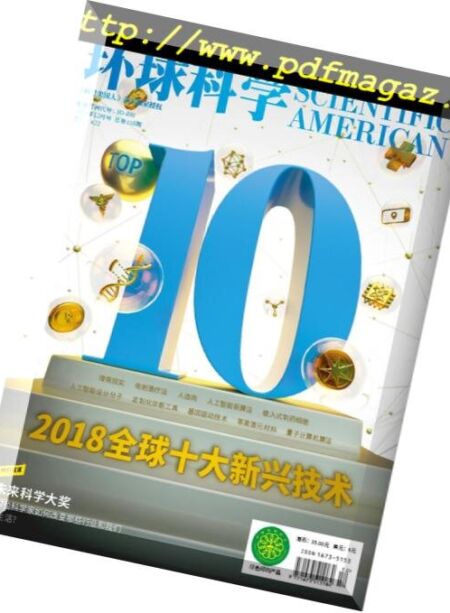 Scientific American Chinese Edition – 2018-12-01 Cover