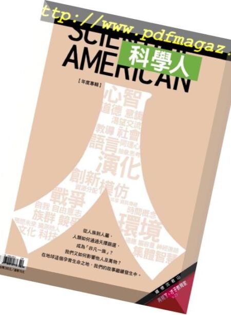Scientific American Traditional Chinese Edition – 2018-10-01 Cover