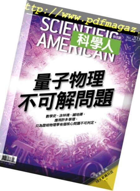 Scientific American Traditional Chinese Edition – 2018-12-01 Cover