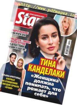 StarHit – December 24, 2018