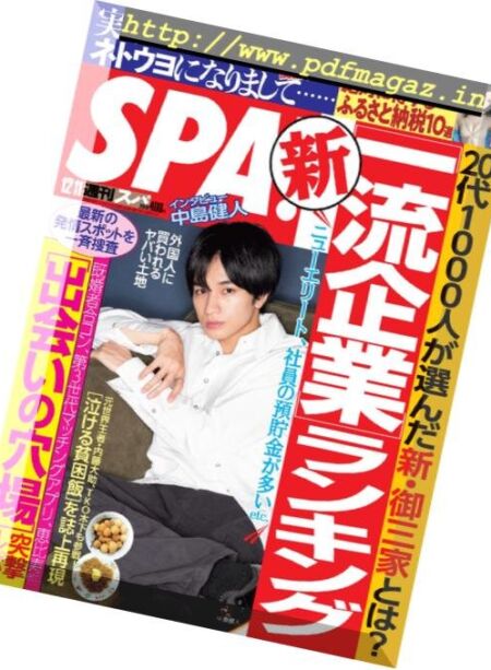 Weekly SPA! – 2018-12-05 Cover