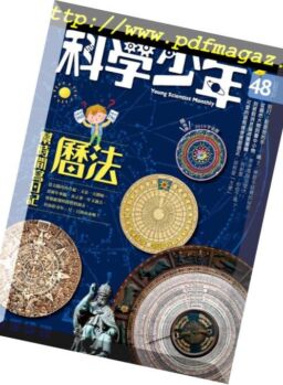 Young Scientist – 2018-12-01
