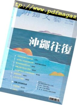 Youth literary Monthly – 2018-12-01