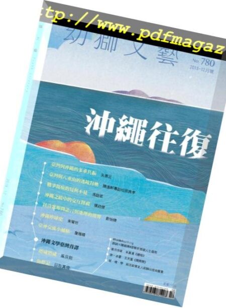 Youth literary Monthly – 2018-12-01 Cover