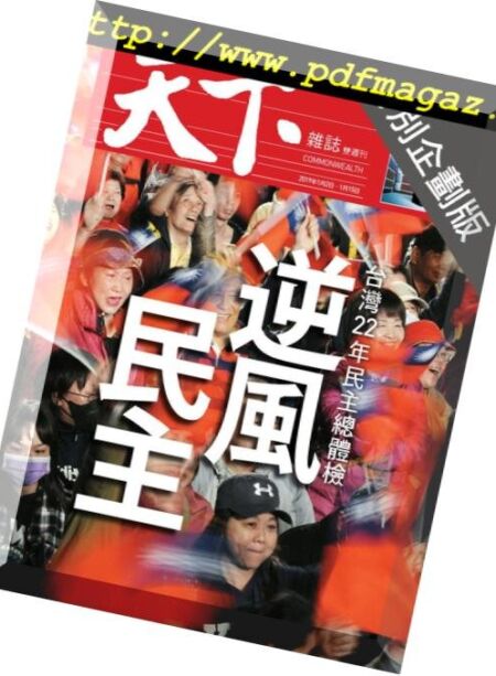 CommonWealth Special Subject – 2019-01-10 Cover