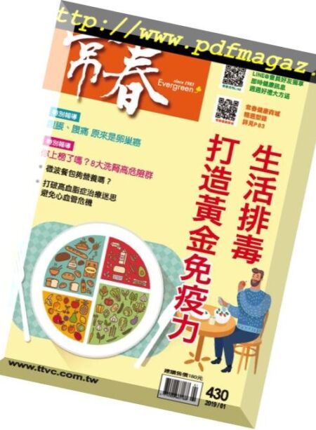 Evergreen – 2019-01-01 Cover