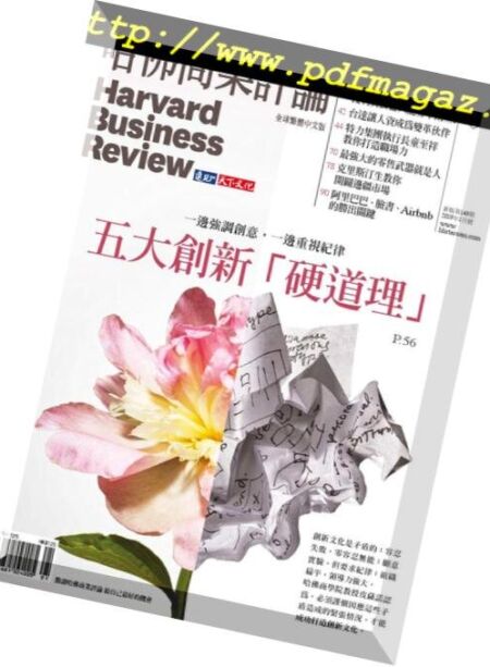 Harvard Business Review Complex Chinese Edition – 2019-01-01 Cover