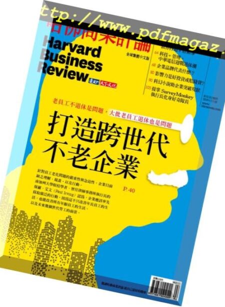 Harvard Business Review Complex Chinese Edition – 2019-02-01 Cover