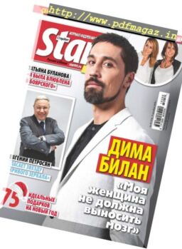 StarHit – December 17, 2018